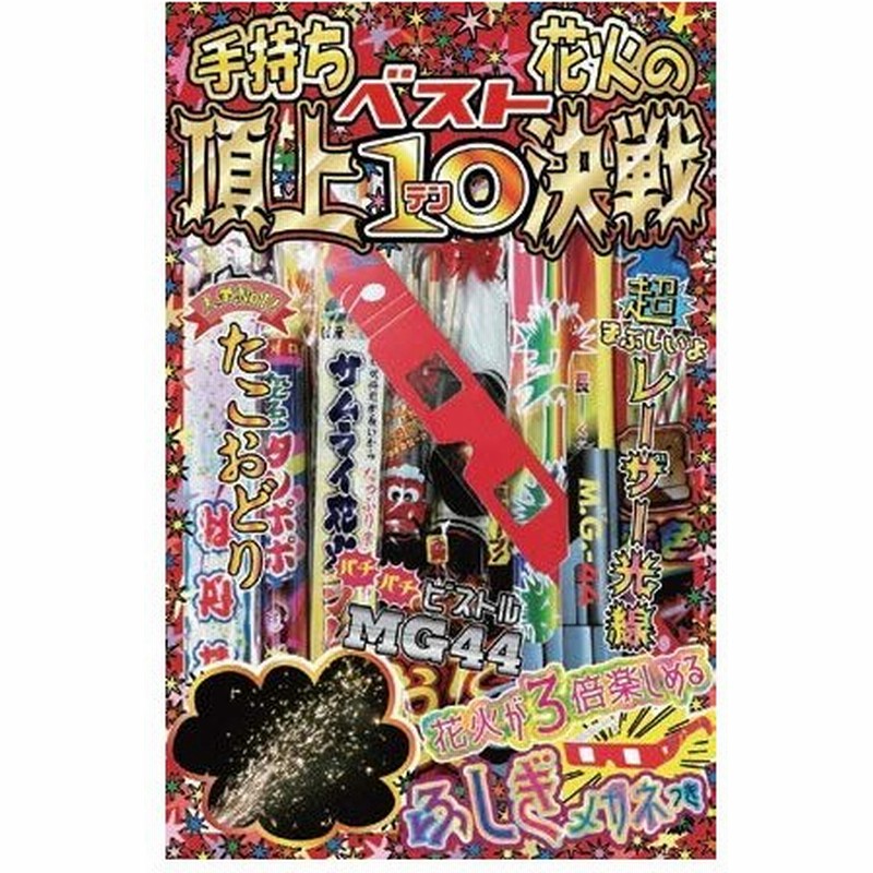 ベスト10 手持ち花火セット の たこおどり レーザー光線 ピストル花火 が入っています 通販 Lineポイント最大0 5 Get Lineショッピング