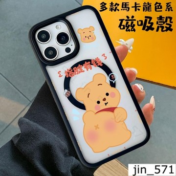 指腚有錢維尼熊 磁吸手機殼S25Ultra 馬卡龍 iPhone16 蘋果亞克力殼i15/i14 三星A55/S24