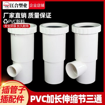 PVC伸縮節110變50 75加長三通直接 精品搶修排水管縮口下承插配件
