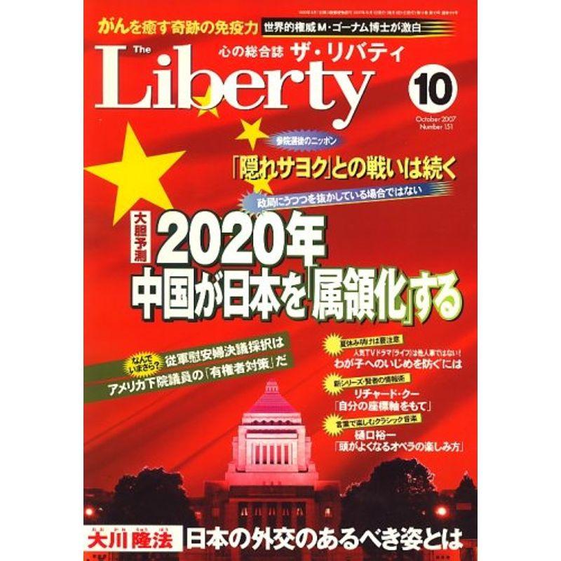 The Liberty (ザ・リバティ) 2007年 10月号 雑誌