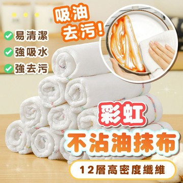 台灣現貨 12層彩虹棉紗抹布 彩虹不沾油抹布 彩虹繡邊抹布 彩虹疏油抹布 廚房棉紗抹布 加大加厚 25*25cm 棉紗