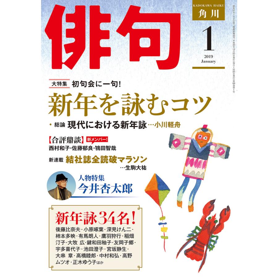 俳句 2019年1月号 電子書籍版   編:角川文化振興財団