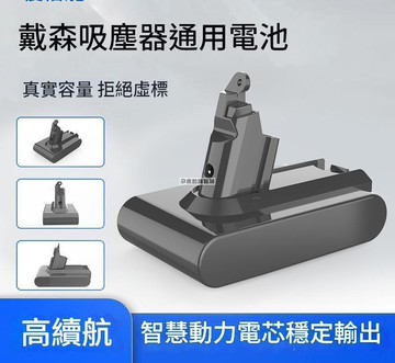 Dyson 電池 【巨能用】戴森V67810電池 保固56個月SV10 SV11 DC62 DC74 SV09電池
