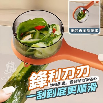 【台灣現貨🔥果皮不亂飛】收纳式削皮刀 削皮神器 帶盒削皮器 帶蓋儲存去皮刀 削皮刀 去皮刀 蔬果削皮 廚房必備