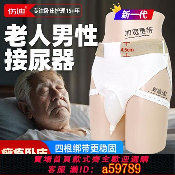 【台灣公司 可打統編】老年男士接尿器晚上臥床小便神器防側漏老人臥床導尿管癱瘓集尿袋