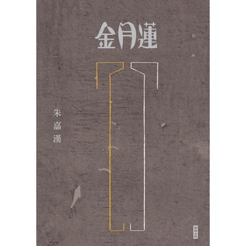 金月蓮_Readmoo 讀墨電子書