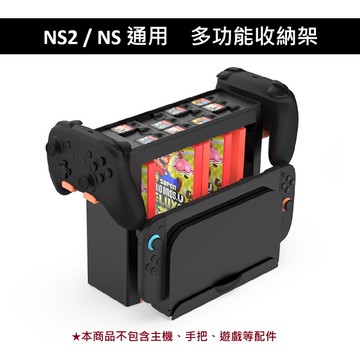 【Nintendo 任天堂】DOBE NS2 Switch 2 NS 通用 多功能 收納架 TNS-19051B