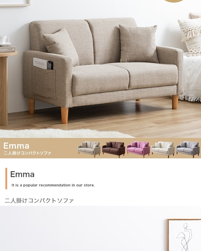 Emma 2人掛けコンパクトソファ Emma 2人掛けコンパクトソファ | cocofage