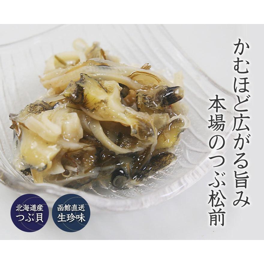 布目 北海つぶ松前 200g 松前漬け 北海道産 函館 つぶ貝 貝類 海鮮珍味