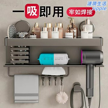 【免釘收納一體】吹風機支架 置物架 收納架 衛生間收納 浴室收納 吸盤安裝 徠芬專用 風筒掛架 洗臉巾收納 節省檯面空間