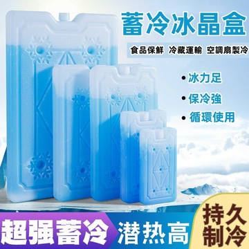 台灣出貨👌冰塊磚 保冰磚 保冰袋 保冷袋 保冷劑 冰磚 無需註水冰袋 重復使用冰磚 冷媒磚 冷塊 保冰劑 製冷冰晶