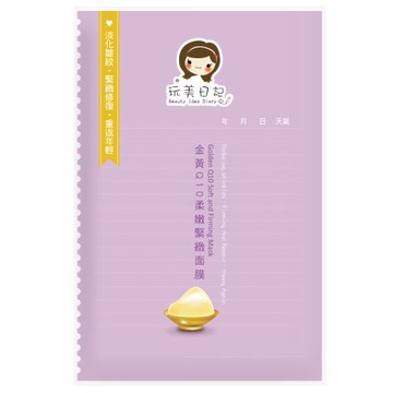 玩美日記 金黃Q10柔嫩緊緻面膜 120片(單片無外盒)