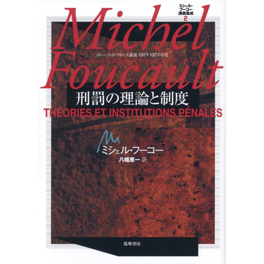 大人気の正規通販 ミシェル・フーコー思考集成 9 - 本
