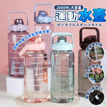 2公升水壺 🫗冷水壺 2000ml 水瓶 大容量水壺 2000cc 2L 水壺大容量 大容量水瓶 彈蓋式 運動水壺 水瓶