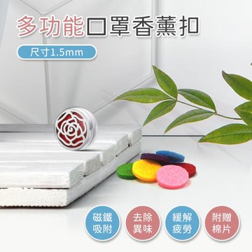 阿莎 布魯  口罩磁性香氛扣(內附精油芯片x8)_4入