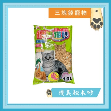 ◎三塊錢寵物◎優美-松木砂，木屑砂，貓砂，兔砂，鼠砂，10L(5kg)