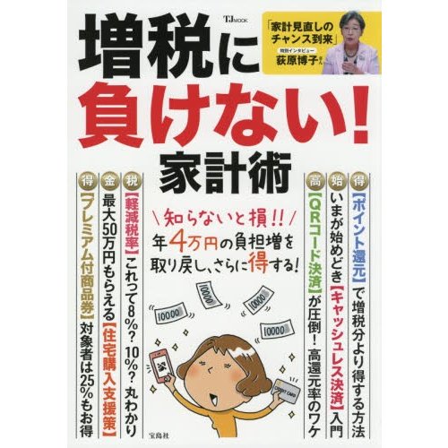 宝島社 増税に負けない 家計術