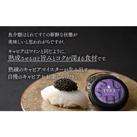 ふるさと納税 1983 SUSHI CAVIAR (20g) 宮崎県宮崎市