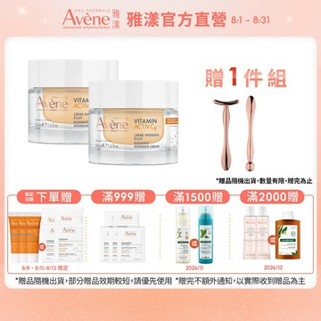 雅漾 極光C亮白特潤精華霜50ml / 補充包50ml Avene官方旗艦店_24140330、24140340