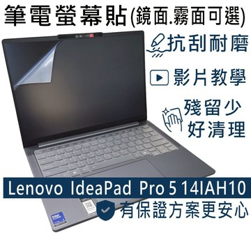 【Ezstick】Lenovo IdeaPad pro 5 14IAH10 靜電式螢幕保護貼｜鏡面/霧面可選