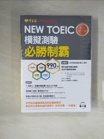 【書寶二手書T4／語言學習_ZO1】NEW TOEIC多益模擬測驗必勝制霸試題本＋詳解本合售_賴世雄