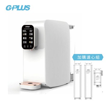【G-PLUS 拓勤】GP純喝水RO瞬熱開飲機GP-W01R+(加贈_RO濾芯×1與PAC+CF濾芯×1)