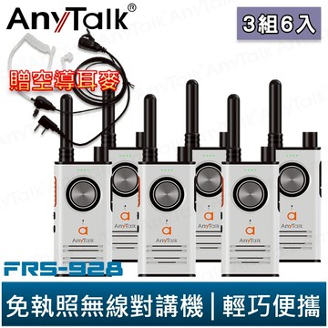 AnyTalk FRS-928 免執照無線對講機 3組6入 白色 頻道鎖 雙PTT TYPE-C充電 贈 領夾式空導耳麥