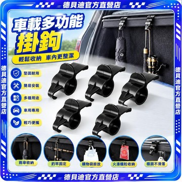 🚀桃園出貨🚀 通用汽車雨傘掛鉤後備箱魚竿多功能車載收納掛鉤車載火漆蠟粒