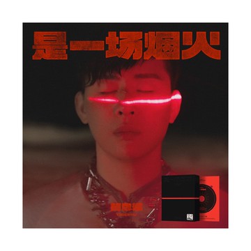 {保固一年 可打統編}正版 胡彥斌實體新專輯《是一場煙火》CD唱片+寫真冊+海報