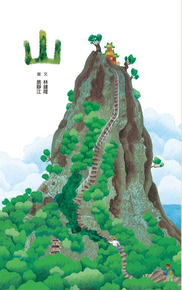 【電子書】山