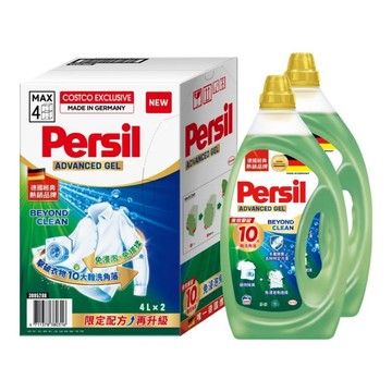 [COSCO代購6] D340298 Persil 寶瀅 全效能新配方洗衣凝露 4公升 X 2入