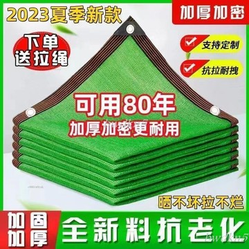 # c886t 遮陽網 綠色加密加厚遮陽網 防曬網遮陰網庭院戶外陽臺多肉植物泳池大棚隔熱遮光網 六線包邊經久耐用遮陽網