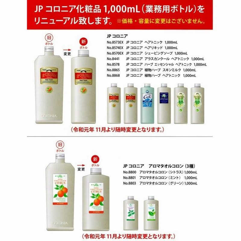 JPコロニアヘアトニックEX 1000ml業務詰替用 | LINEショッピング