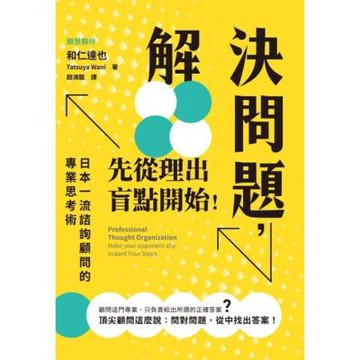 解決問題，先從理出盲點開始！_Readmoo 讀墨電子書
