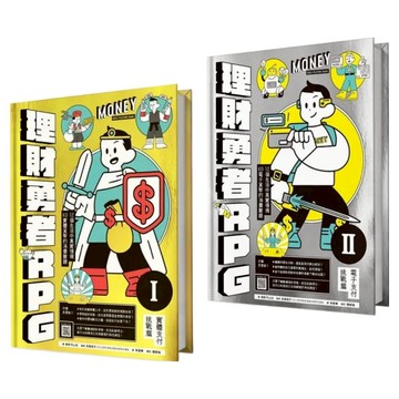 理財勇者 RPG1 + 2 實體支付挑戰篇 + 電子支付挑戰篇  親子天下股份有限公司  學研PLUS  不適用