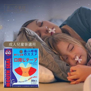 台灣現貨 防止口呼吸貼 【正一家居】 止鼾貼 口呼吸矯正器 閉嘴貼 嘴唇貼 兒童睡覺輔助貼 閉嘴貼 嘴唇貼 口呼吸矯正貼
