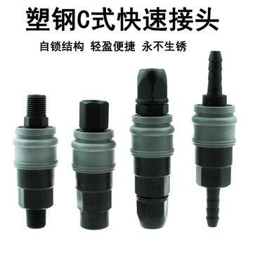 氣管快速接頭氣動C式快插自鎖接頭空壓機氣泵小風炮配件氣頭塑鋼