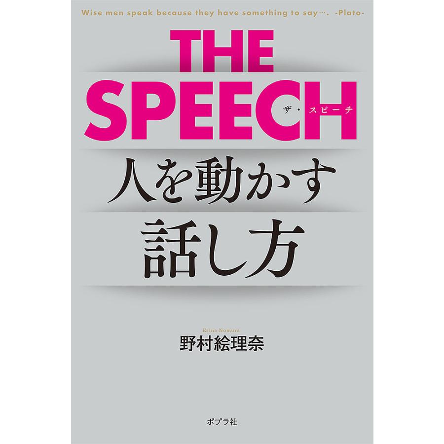 THE SPEECH 人を動かす話し方