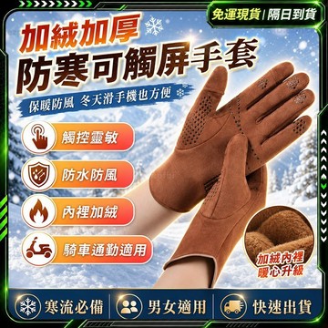 隔日達🔥獨家改版升級款 手套🔥高品質機車手套 男女通用 防水手套 保暖手套 開車室外 露指觸屏防滑 騎士手套 防摔手套