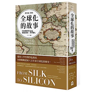 全球化的故事