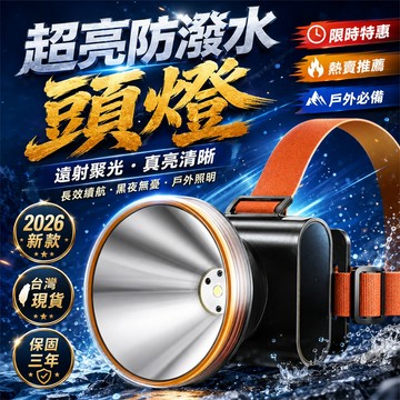 【2026熱銷👍】 USB充電頭燈 磁鐵工作燈 防水頭燈 跑步頭燈 工地頭燈 伸縮調焦頭燈 變焦遠射頭燈 揮手感應式頭燈