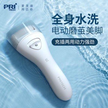 匹奇電動修腳器充電式自動磨腳皮去腳皮死皮刀老繭磨腳神器修足機 99購物節