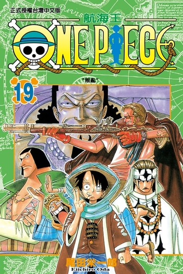 【電子書】ONE PIECE～航海王～ (19)