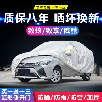 豐田致炫x威馳fs/致享車衣車罩專用防曬防雨加厚兩廂防冰雹汽車套