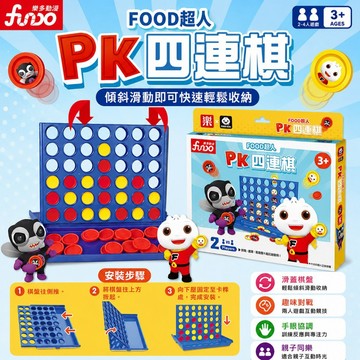 ⭐田畝文創⭐風車圖書 樂多動漫 FOOD超人PK四連棋  四子棋 賓果遊戲 連環棋 益智連線 桌上棋盤遊戲 連連看桌遊