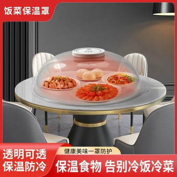新品智能保溫罩飯菜罩透明多功能恒溫罩家用消毒罩防塵罩 99購物節
