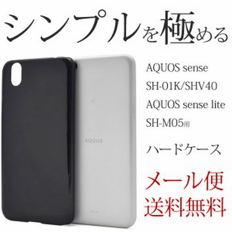 Aquos Sense Sh 01k Shv40 アクオス センス Sense Lite Sh M05 ケース ハードケース カバースマホケース 通販 Lineポイント最大1 0 Get Lineショッピング