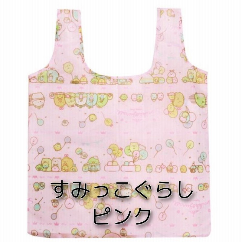 選べる2個セット】キャラクター エコバッグ すみっこぐらし