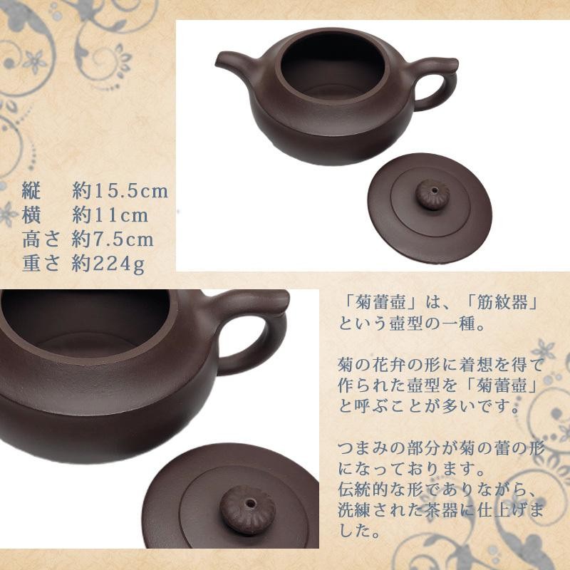 中国茶 茶器 急須 茶壺 茶杯 陶器 磁器 【中国茶器 楽庵 紫砂茶器(菊蕾