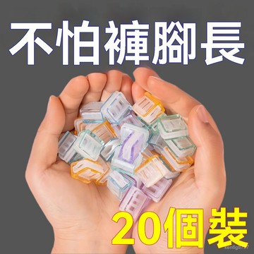🛒台灣隔日達🏵️褲腳防拖地神器褲腳改短神器隱形免縫褲子褲腿長瞭防拖地扣推推夾 GF9R